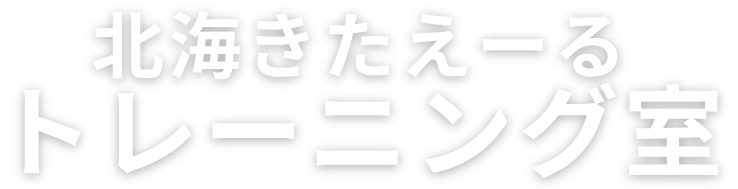 【制作】トレ
